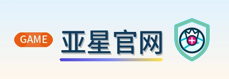 亚星官网 Logo